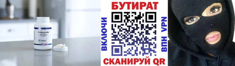 БУТИРАТ бутик  маркетплейс телеграм  Талдом 