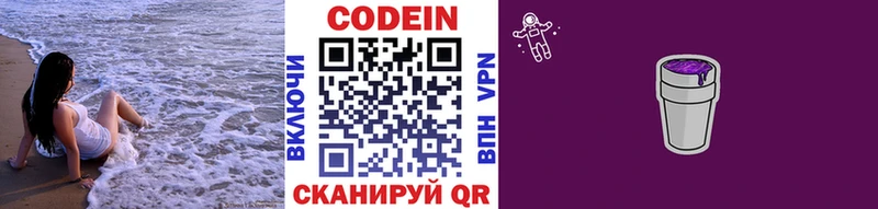 Codein напиток Lean (лин)  Талдом 
